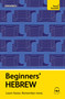 Beginners' Hebrew (Learn faster. Remember more.) by Shula Gilboa, 9781399825160
