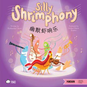Silly Shrimphony (Simplified Mandarin-English Version) (A Bilingual Book in English and Mandarin with Simplified Characters and Pinyin) by Katherine Chow, Jordan Eusebio, 9781958833759