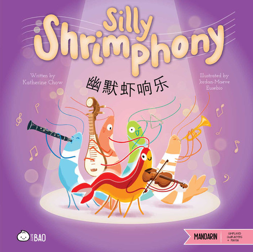 Silly Shrimphony (Simplified Mandarin-English Version) (A Bilingual Book in English and Mandarin with Simplified Characters and Pinyin) by Katherine Chow, Jordan Eusebio, 9781958833759