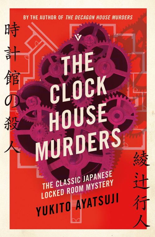 The Clock House Murders by Yukito Ayatsuji, Ho-Ling Wong, 9781805335269