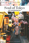 Soul of Tokyo (Guía de las 30 mejores experiencias) (Spanish Edition) by Fany Pechiodat, Amandine Pechiodat, 9782361953225