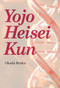 Yojo Heisei Kun by Renka Okada, 9781642734164