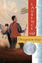 Dragonwings (A Newbery Honor Award Winner) by Laurence Yep, 9780064400855