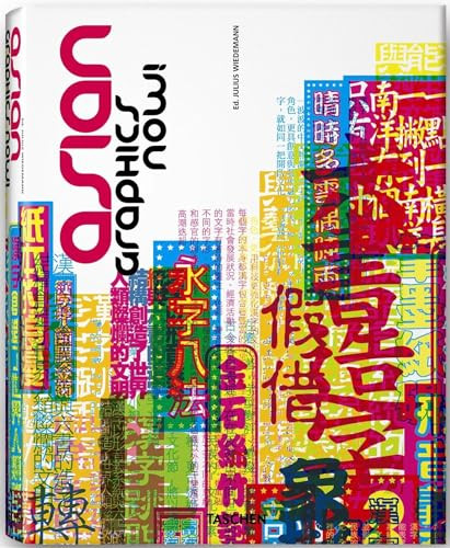 Asian Graphics Now! by Julius Wiedemann, 9783836518994