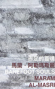 Barefoot Souls by Maram Al-Masri, 9789882370425