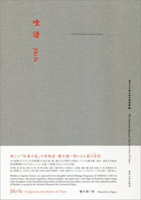 JIKIFU (A Japanese Aesthetics of Taste) by Shinichiro Ogata, Yoshiaki Nishino, 9784130802192