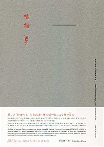 JIKIFU (A Japanese Aesthetics of Taste) by Shinichiro Ogata, Yoshiaki Nishino, 9784130802192