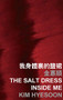 The Salt Dress Inside Me by Kim Hyesoon, 9789629967291