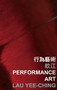 Performance Art - 9789629967451 - 9789629967451 by Lau Yee-ching, 9789629967451