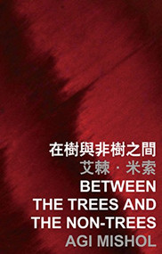 Between the Trees and the Non-Trees by Agi Mishol, 9789629967338