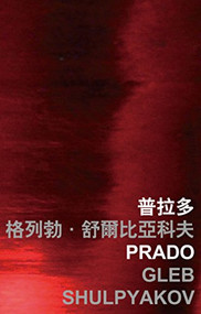Prado - 9789629967314 - 9789629967314 by Gleb Shulpyakov, 9789629967314
