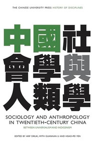 Sociology and Anthropology in Twentieth-Century China (Between Universalism and Indigenism) by Arif Dirlik, Guannan Li, Hsiao-pei Yen, 9789629964757