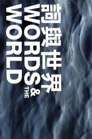 Words and the World (International Poetry Nights in Hong Kong) by Gilbert C. F. Fong, Shelby K. Y. Chan, Lucas Klein, Bei Dao, 9789629964955