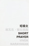 Short Prayer by Vivek Narayanan, 9789629965181