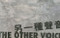 The Other Voice (International Poetry Nights in Hong Kong, 2009 (with DVD)) by Gilbert C. F. Fong, Bei Dao, Shelby K. Y. Chan, 9789629964405