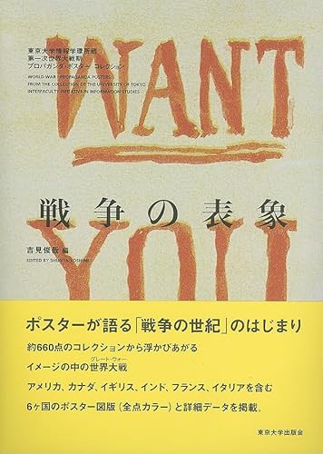 World War I Propaganda Posters (From the Collection of the University of Tokyo Interfaculty Initiative in Information Studies) by Shunya Yoshimi, 9780860085423