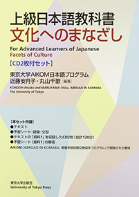 Facets of Culture (For Advanced Students of Japanese) by Atsuko Kondoh, Chika Maruyama, 9780860085409