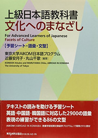 Facets of Culture (For Advanced Students of Japanese) - 9780860085393 - 9780860085393 by Atsuko Kondoh, Chika Maruyama, 9780860085393