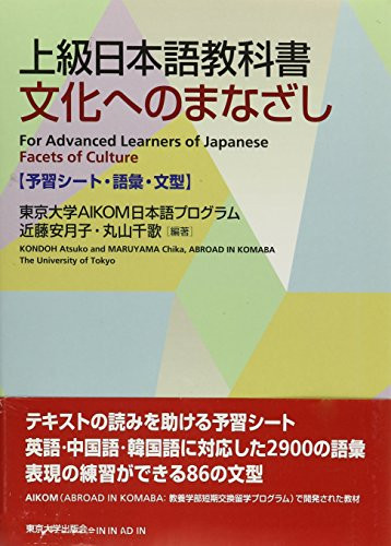Facets of Culture (For Advanced Students of Japanese) - 9780860085393 - 9780860085393 by Atsuko Kondoh, Chika Maruyama, 9780860085393