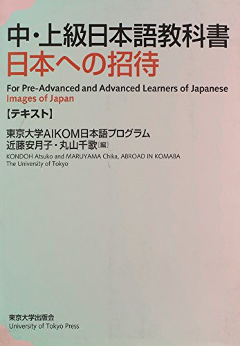 Images of Japan (For Pre-Advanced and Advanced Learners of Japanese) by Atsuko Kondoh, Chika Maruyama, 9780860085355