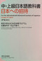 Images of Japan (For Pre-Advanced and Advanced Learners of Japanese) by Atsuko Kondoh, Chika Maruyama, 9780860085355