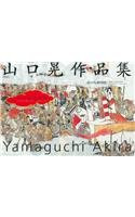 The Art of Akira Yamaguchi by Akira Yamaguchi, Yuji Yamashita, 9780860085348