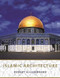 Islamic Architecture (Form, Function, and Meaning) by Robert Hillenbrand, 9780231101332