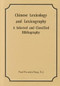 Chinese Lexicology and Lexicography (A Selected and Classified Bibliography) by Paul Fu-mien Yang, 9789622013124