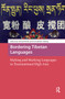 Bordering Tibetan Languages (Making and Marking Languages in Transnational High Asia) by Gerald Roche, Gwendolyn Hyslop, 9781041176305