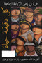 Every Moment Is a Life (Gaza in the Time of Genocide) by susan abulhawa, Huzama Habayeb, 9781668222362