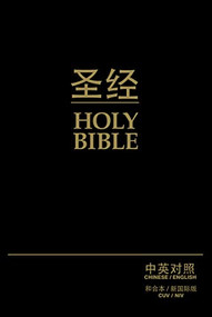 Chinese CUV (Simplified Script)/English NIV Bilingual Bible, Bonded Leather, Black by Zondervan, 9781563208232