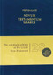 Novum Testamentum Graece (NA28), Standard Edition (Imitation Leather, Blue) (Bilingual Edition) by Eberhard Nestle, Kurt Aland, Holger Strutwolf, Institute for New Testament Textual Research, 9781619700307