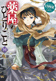 The Apothecary Diaries 10 (Light Novel) by Natsu Hyuuga, Touko Shino, 9781646094257