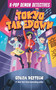 Tokyo Takedown (Mystery Stories for K-Pop Fans (Book 1)) by Stacia Deutsch, 9781965636602