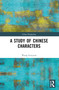 A Study of Chinese Characters by Wang Guiyuan, 9781032622972