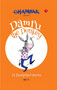 Damru the Donkey: 24 Handpicked Stories by Champak, 9789357020169