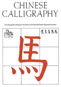 Chinese Calligraphy (From Pictograph to Ideogram: The History of 214 Essential Chinese/Japanese Characters) by Edoardo Fazzioli, 9780789208705