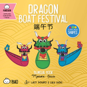 Dragon Boat Festival (Simplified Mandarin-English Version) (A Bilingual Book in English and Mandarin with Simplified Characters and Pinyin) by Lacey Benard, Lulu Cheng, 9781958833209