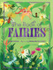 The Book of Fairies by Susie Spikol, Reina Metallinou, 9781423665908