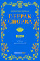 Buda. La historia que cambiará tu vida / Buddha. A Story of Enlightenment (Spanish Edition) by Deepak Chopra, M.D., 9798890987198