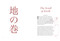 Five Rings (The Classic Text on Mastery in Swordsmanship, Leadership and Conflict: A New Translation) by Miyamoto Musashi, Maisy Hatchard, 9781838864835