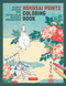 Hokusai Prints Coloring Book (An Adult Coloring Book with Full-color Frameable Reproductions) by Katsushika Hokusai, Tuttle Studio, 9784805320600