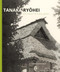 Tanaka Ryohei by Chris van Otterloo, 9789004401358