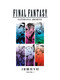 Final Fantasy Ultimania Archive Volume 1 by Square Enix, 9781506706443