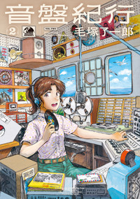 Record Journey Vol.2 by Ryoichiro Kezuka, 9781787749795