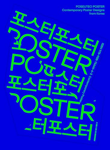 Poseuteo Poster (Contemporary Poster Designs from Korea) by Victionary, 9789887066156