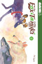 The Fox & Little Tanuki, Volume 2 by Tagawa Mi, 9781427864055