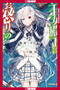 Her Royal Highness Seems to Be Angry, Volume 5 (Light Novel) by Kou Yatsuhashi, Mito Nagishiro, 9781427886187