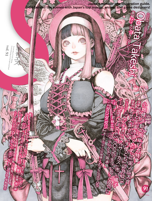 S vol. 91: Cover Illustration by Obata Takeshi (Japanese Edition) by Editors of S, Takeshi Obata, 9784756260376