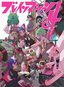 BRAINMACHINE04 (Hanabushi Artworks) (Japanese Edition) by Hanabushi, 9784756260765